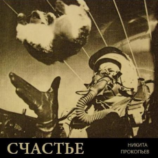 Обложка альбома Versatility, Музыкальный Портал α