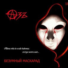 Обложка альбома Voices Beyond My Curtain, Музыкальный Портал α