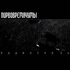 Обложка альбома Towards Transcendence, Музыкальный Портал α